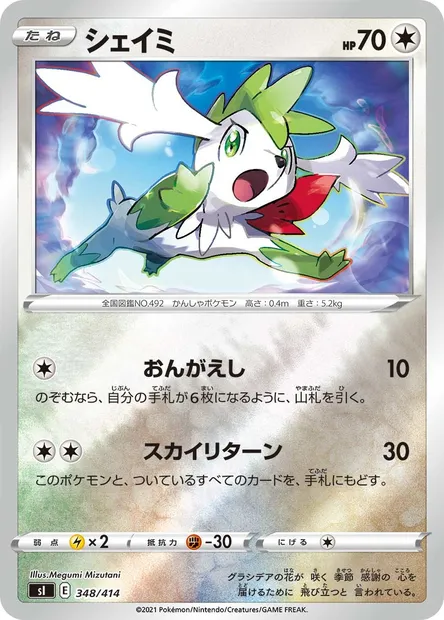 Shaymin, carte Pokémon SI 348 — extension Start Deck 100