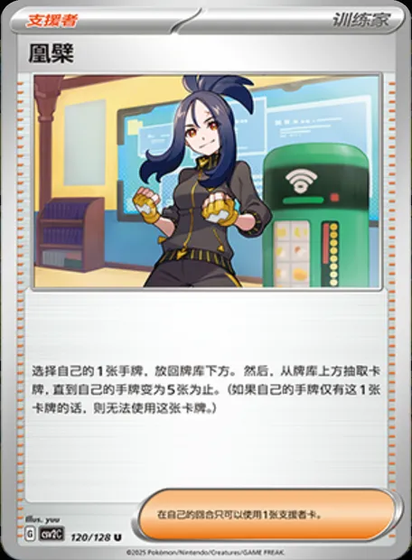 Élige, carte Pokémon CSV2C 120 — extension Miracle Journey