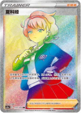 Peonia, Pokémon card CS3aC 173 — Primordial Martial Arts - Overgrowth set