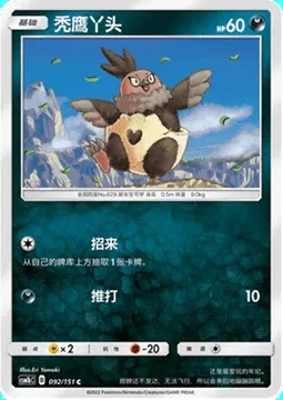 Vullaby, Pokémon card CSM1bC 092 — Storming Emergence - Verdant set