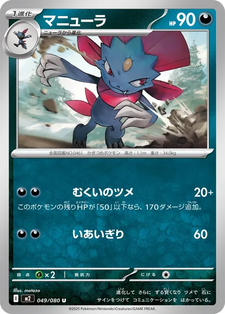 Dimoret, carte Pokémon M2 049 — extension Inferno X
