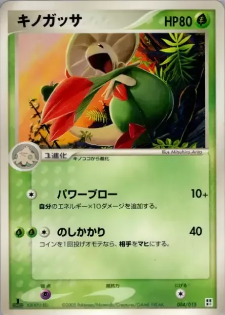 Breloom, Pokémon card G-QCP 004 — Grass Quick Construction Pack set