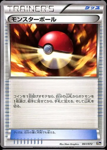 Poké Ball, Pokémon card 20th 061 — Starter Pack set