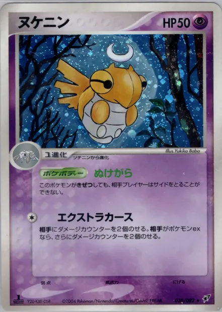 Munja, carte Pokémon PCG2 038 — extension Clash of the Blue Sky