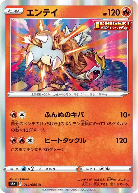 Entei, carte Pokémon S6a 014 — extension Eevee Heroes