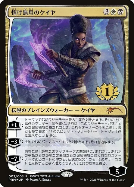 Kaya l'Inexorable, carte Magic PWCS 2021-5 — extension Planeswalker Championship Promos