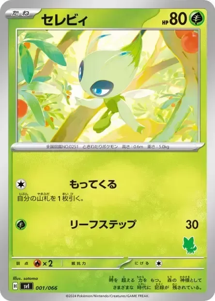 Celebi, carte Pokémon SVL 001 — extension Scarlet & Violet Battle Academy
