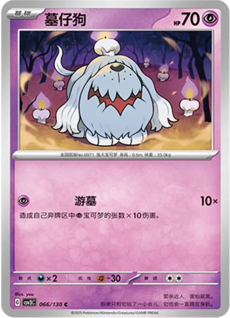 Toutombe, carte Pokémon CSV3C 066 — extension Fearless Terastal