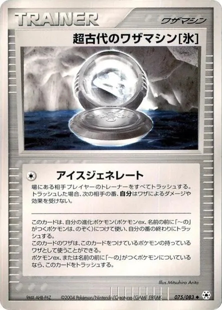 Ancient Technical Machine Ice, carte Pokémon ADV5 075 — extension The Broken Seal