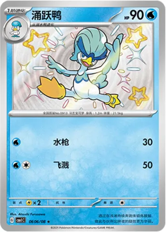 Canarbello, carte Pokémon CBB1C 06-06 — extension Gem Pack Vol.1