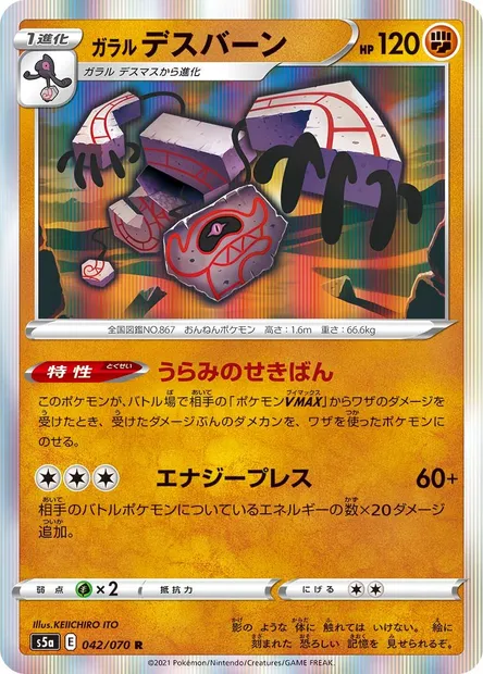 Galarian Runerigus, Pokémon card S5a 042 — Matchless Fighters set