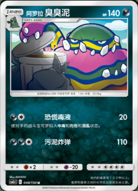 Alolan Muk, Pokémon card CSM2cC 048 — Shining Synergy - Summon set