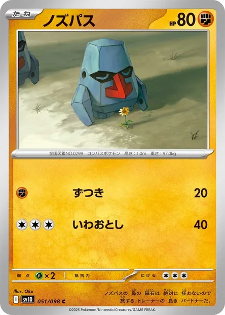 Tarinor, carte Pokémon SV10 051 — extension Glory of Team Rocket