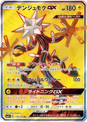 Xurkitree-GX, Pokémon card SM4+ 116 — GX Battle Boost set