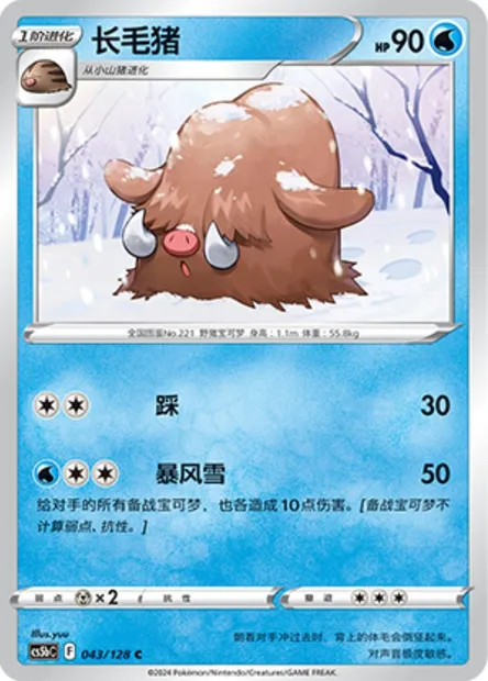 Cochignon, carte Pokémon CS5bC 043 — extension Brave Enchanting Stars - Charm