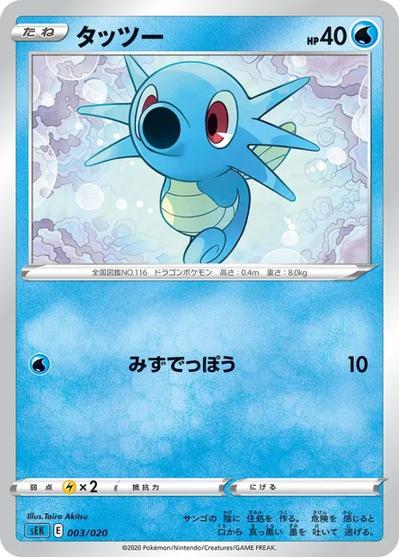 Hypotrempe, carte Pokémon SEK 003 — extension VMAX Starter Deck: Blastoise VMAX