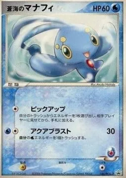 Sea's Manaphy, Pokémon card PCG-P 146 — PCG Promos set
