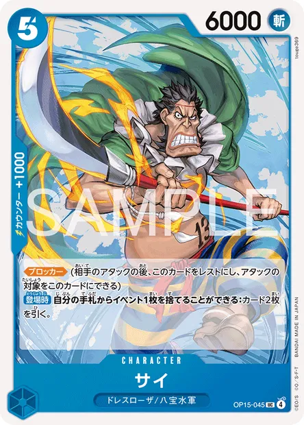 Sai, One Piece card OP15-045 JAP — ADVENTURE ON KAMI’S ISLAND set