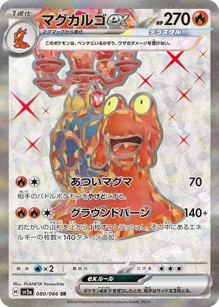 Magcargo ex, Pokémon card SV5a 080 — Crimson Haze set
