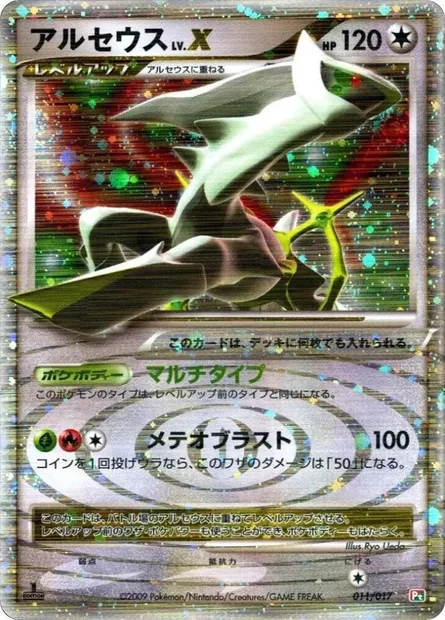 Arceus Lv.X, Pokémon card DP-A-GF 011 — Arceus LV.X Deck: Grass & Fire set