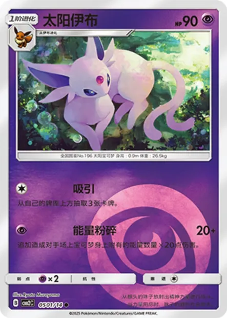 Mentali, carte Pokémon CBB2C 05-01 — extension Gem Pack Vol.2