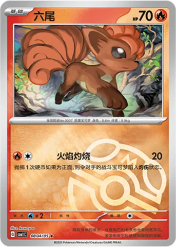 Goupix, carte Pokémon CBB1C 08-04 — extension Gem Pack Vol.1