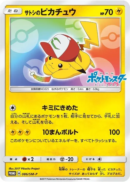 Pikachu de Sacha, carte Pokémon SMP 086 — extension SM-P: Sun & Moon Promos