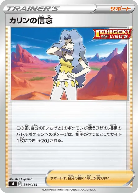 Conviction de Marion, carte Pokémon SI 389 — extension Start Deck 100