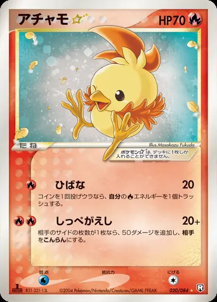 Torchic ☆, carte Pokémon PCG3 020 — extension Rocket Gang Strikes Back