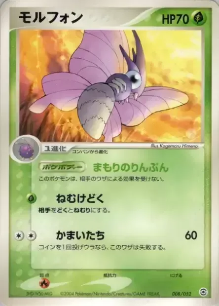 Aéromite, carte Pokémon PCGA 008 — extension Venusaur, Charizard & Blastoise Random Constructed Starter Decks