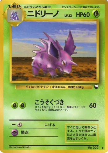 Nidorino, carte Pokémon EXSH ct254325 — extension Expansion Sheet