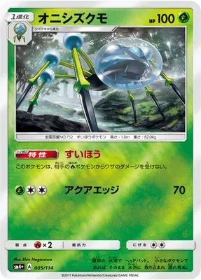 Tarenbulle, carte Pokémon SM4+ 005 — extension GX Battle Boost