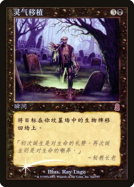 Zombify, Magic card ODY 171† — Odyssey set