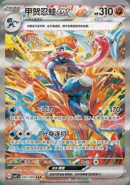 Amphinobi-ex, carte Pokémon CSV7C 242 — extension Blade Awakening
