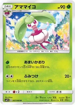 Steenee, Pokémon card SM1S 007 — Collection Sun set