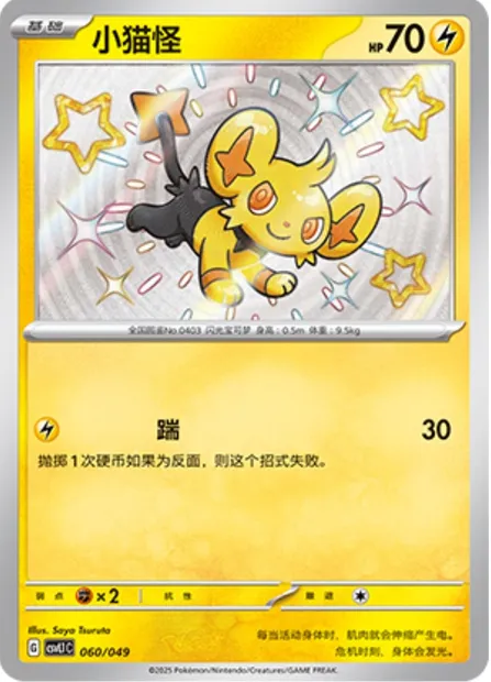 Lixy, carte Pokémon CSVL1C 060 — extension Adventure Special Pack