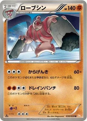 Conkeldurr, Pokémon card BW6B 036 — Cold Flare set