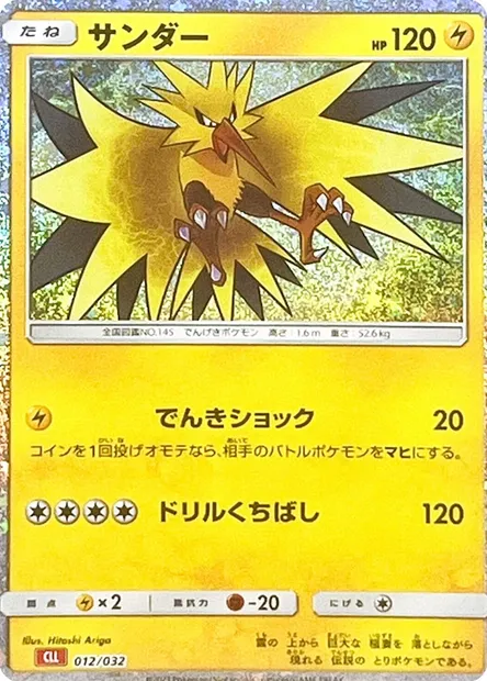 Zapdos, Pokémon card CLL 012 — Pokémon Card Game Classic: Charizard & Ho-Oh ex Deck set
