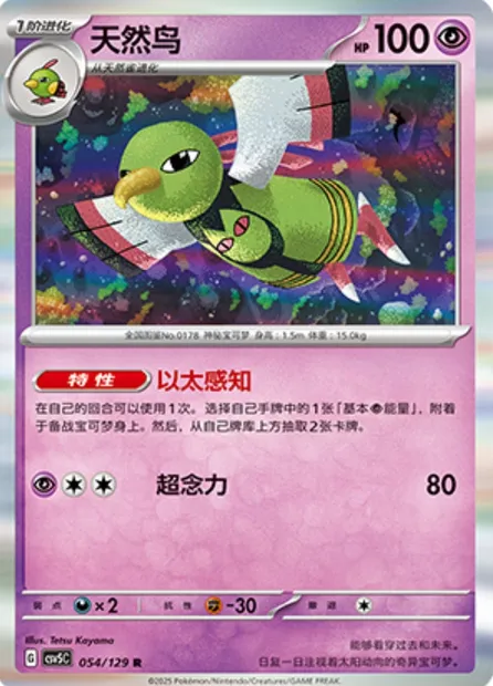Xatu, carte Pokémon CSV5C 054 — extension Dark Crystal Blaze