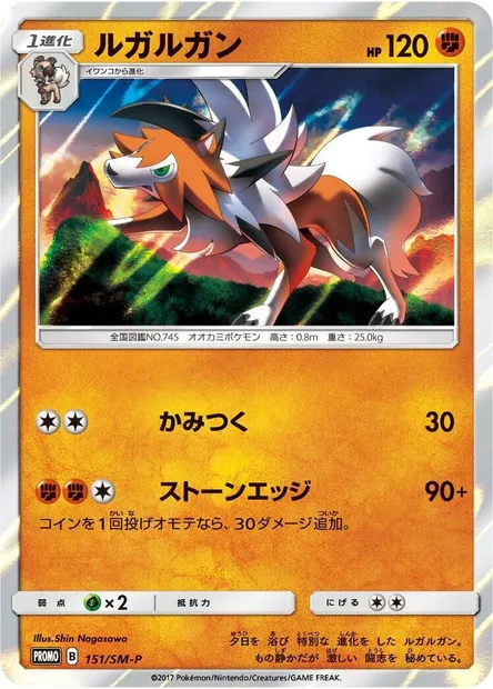 Lycanroc, Pokémon card SMP 151 — SM-P: Sun & Moon Promos set