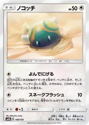Dunsparce, Pokémon card SM8b 106 — GX Ultra Shiny set