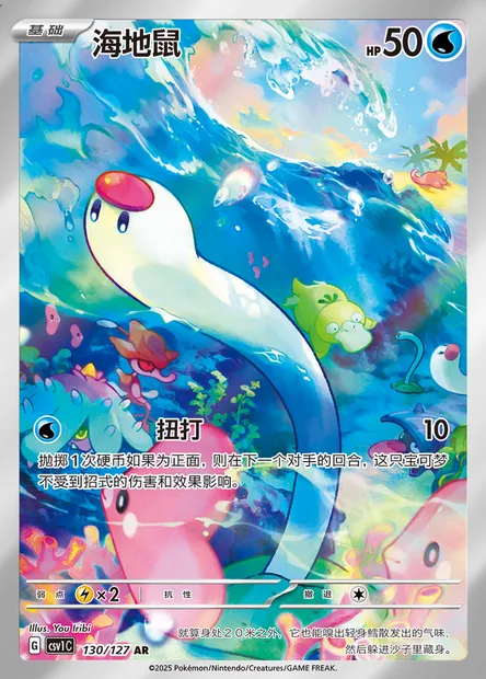 Taupikeau, carte Pokémon CSV1C 130 — extension Eternal Birth
