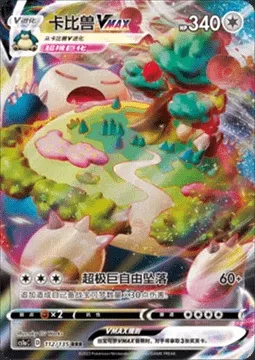Ronflex VMAX, carte Pokémon CS1aC 112 — extension Dynamax Clash - Thunder