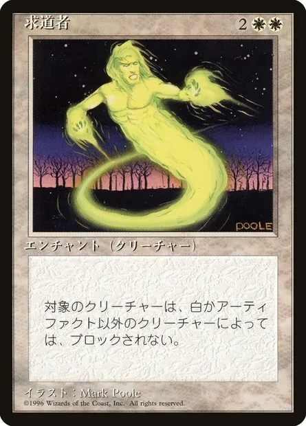 Seeker, Magic card 4BB 49 — Fourth Edition Foreign Black Border set