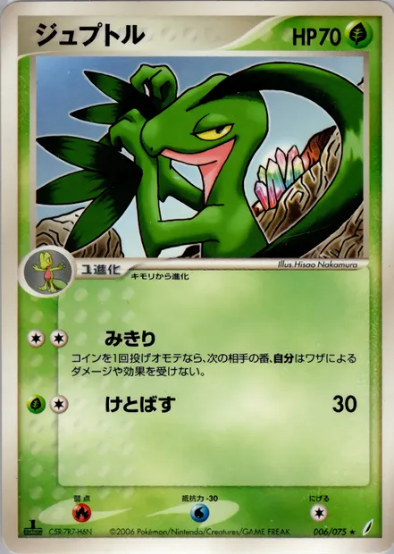 Grovyle, Pokémon card PCG8 006 — Miracle Crystal set