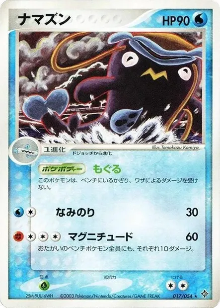 Barbicha, carte Pokémon ADV3 017 — extension Rulers of the Heavens