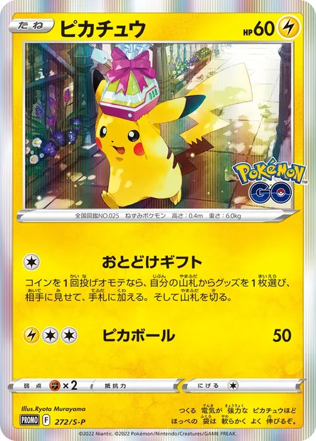 Pikachu, Pokémon card S-P 272 — S-P: Sword & Shield Promos set