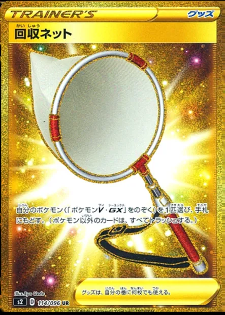 Épuisette de Rappel, carte Pokémon S2 114 — extension Rebellion Crash