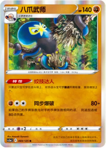 Grapploct, Pokémon card CS3aC 069 — Primordial Martial Arts - Overgrowth set