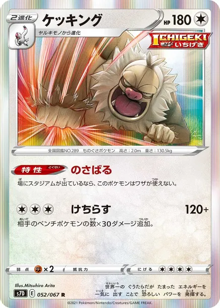 Slaking, Pokémon card S7D 052 — Towering Perfection set